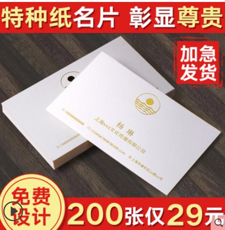 [vip06-HK] 特种纸名片制作定制免费设计包邮订做二维码高端高档个性创意双面凹凸烫金商务广告公司个人打印定做印刷名片