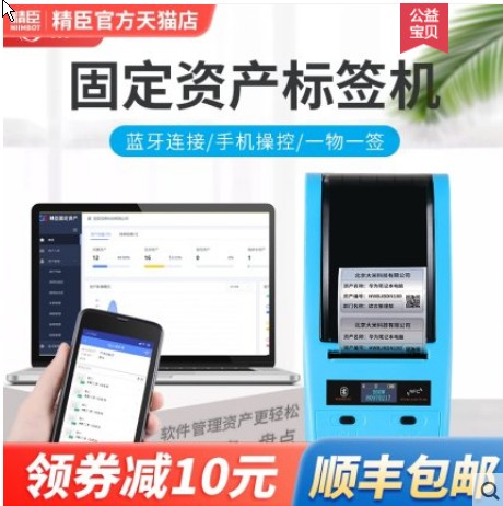 [VIP36-HK] 精臣B50W固定资产标签打印机防水标签贴不干胶标识卡软件管理系统银行酒店办公物资入库仓储盘点二维码标签机