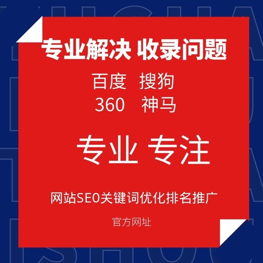 [website_fix-1-HK] 網站收錄/K站恢復/權重恢復/快照更新/seo診斷修改等網站疑難處理