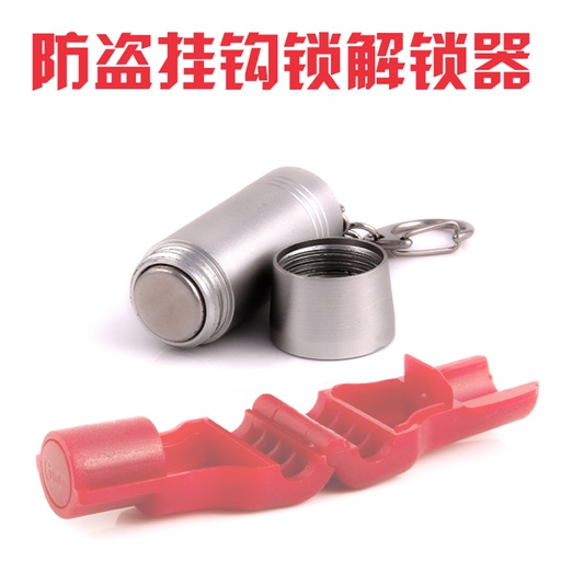 [xinxing-TW-HK] 手機超市掛鉤鎖解鎖器掛鉤鎖扣開 鎖器掛鉤鎖止退器掛鉤鎖鑰匙