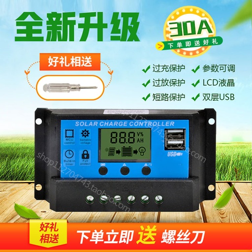 [太陽能控制器全自动 通用型30A12v--24v路灯光伏发电控制器 家用-HK] 太陽能控制器全自动 通用型30A12v--24v路灯光伏发电控制器 家用