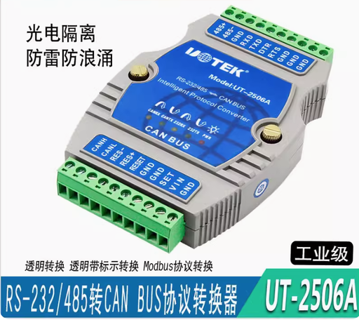 [宇泰UT-2506A-HK] 宇泰UT-2506A RS232/485轉CANBUS智能協議轉換器 總線串口轉CAN